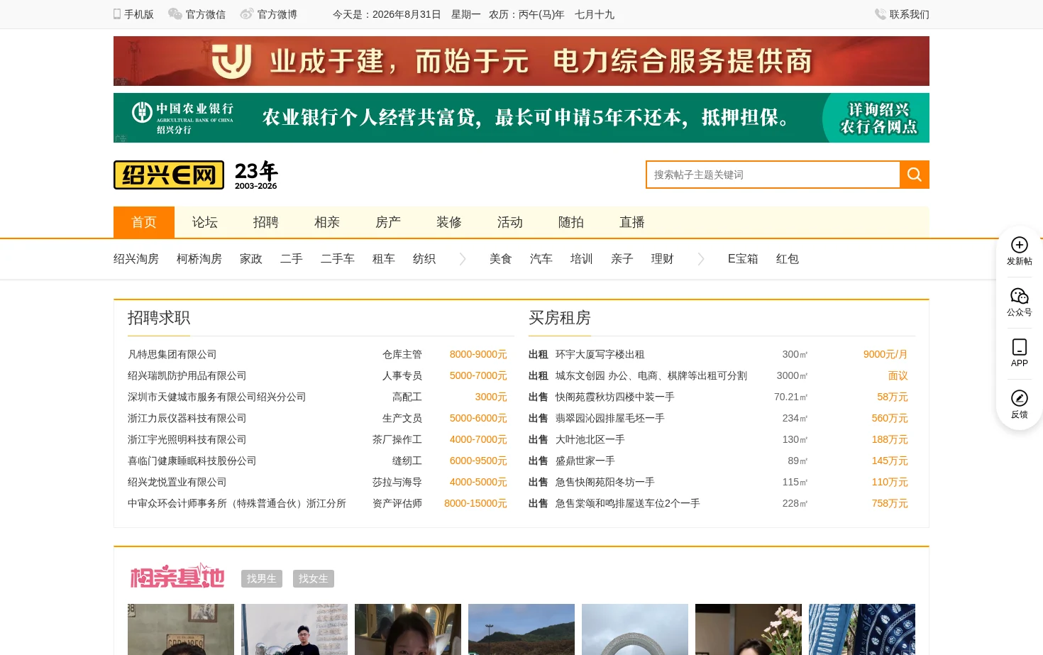绍兴E网 页面快照